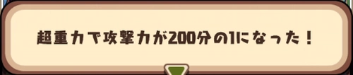 超重力1-200_パズドラ