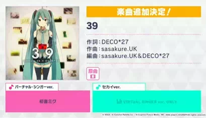 プロセカ_生放送情報1