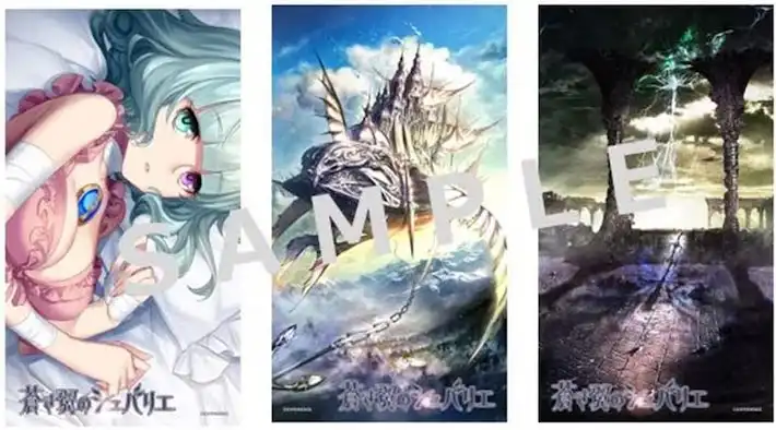 蒼き翼のシュバリエ_商品紹介_Amazon特典