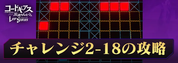 ロススト_チャレンジ2-18_アイキャッチ