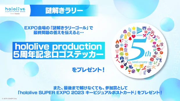 hololive SUPER EXPO 2023_press_image_6