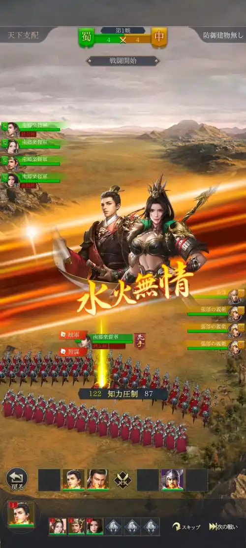 最強三国_商品紹介_武将戦闘2改