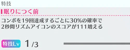 スクフェス_スキルの仕組み_スコアアップ