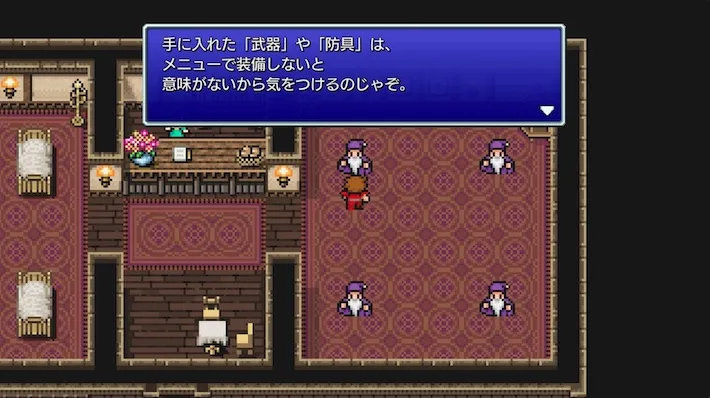 FFピクセルリマスター_商品紹介_情報もらう