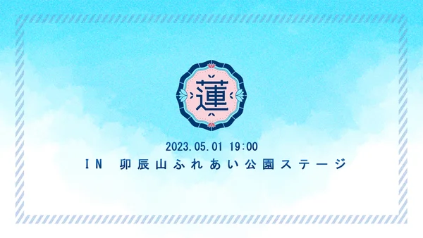 2023417hasunosora05