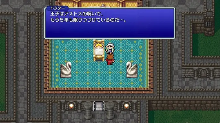 FFピクセルリマスター_商品紹介_王子救出