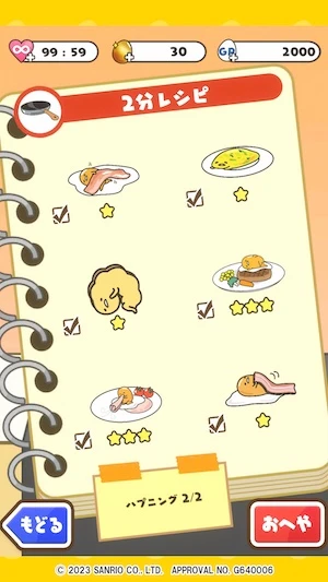 さわぐで4_商品紹介_ゲーム画像2