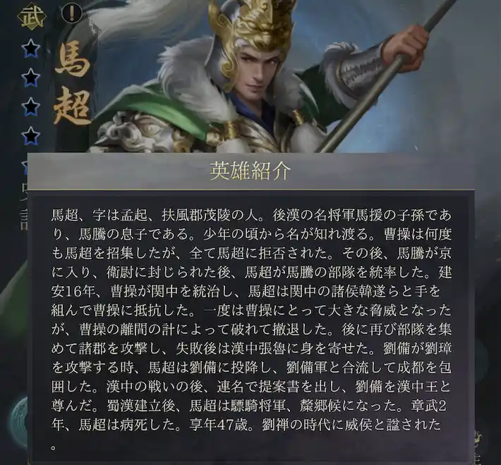 最強三国-黄金城の決戦_商品紹介_馬超解説