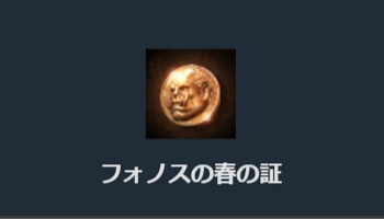 リネージュM、フォノスの春パッケージ-3