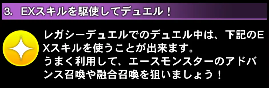 デュエルリンクス_EXスキル
