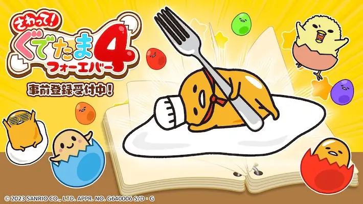 さわぐで4_商品紹介_事前登録