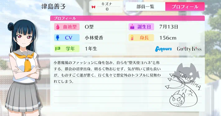 スクフェス2】津島善子のカード一覧とプロフィール【ラブライブ