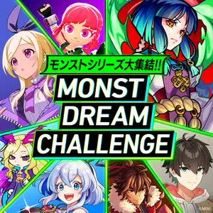 モンスト 〜モンストシリーズ大集結‼︎〜 MONST DREAM CHALLENGE