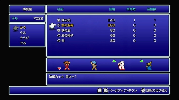 FFピクセルリマスター_商品紹介_防具