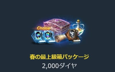 リネージュM、春の最上級箱パッケージ_1