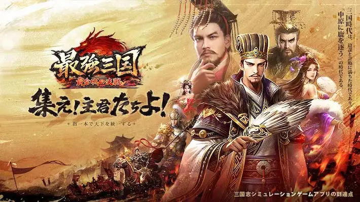 最強三国_商品紹介_アイキャッチ