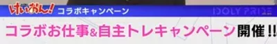 アイプラ_IDOLY PRIDE生放送(2023年4月21日放送)の最新情報まとめ_自主トレ