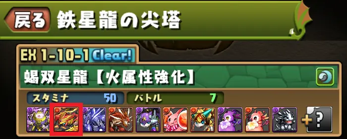 パズドラ_スコルピオ_鉄星龍の尖塔