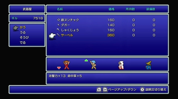 FFピクセルリマスター_商品紹介_武器