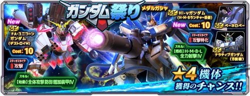 ガンダム祭りメダルガシャ_GN大戦