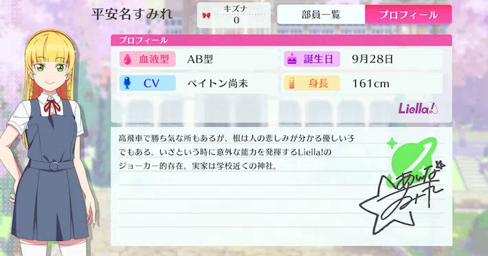 スクフェス2】平安名すみれのカード一覧とプロフィール【ラブライブ 