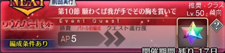 【FGO】 第十節「願わくば我が手でその胸を貫いて」