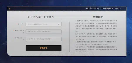 崩壊スターレイル_シリアルコード_交換方法2