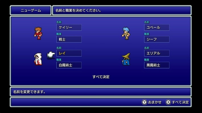 FFピクセルリマスター_商品紹介_名前ランダム