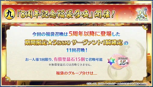 FGO_8周年2日目_27