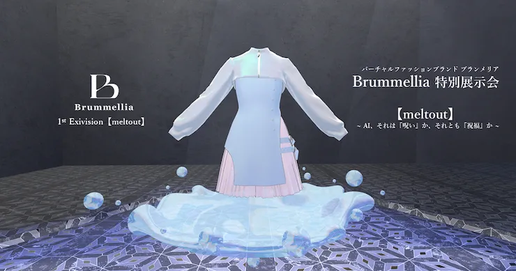 バーチャルファッションブランド「Brummellia」設立。AIと人類の関係性に焦点を当てた展示会をメタバースで開催。