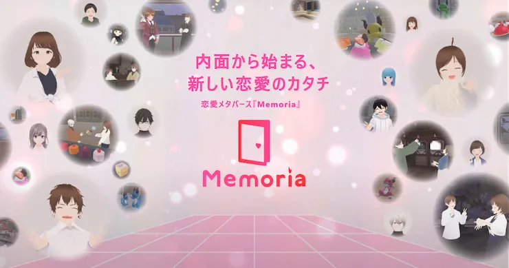 仮想空間での恋人探し。内面から恋に落ちる恋愛メタバース「Memoria」が正式リリース。β版では婚約事例も