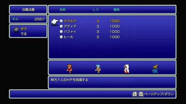 FFピクセルリマスター_商品紹介_魔法購入