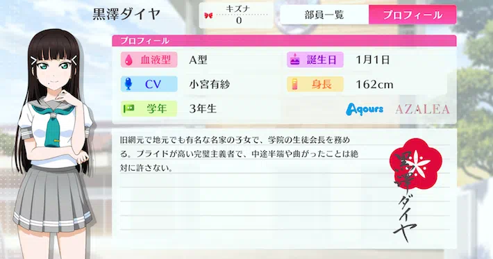 スクフェス2】黒澤ダイヤのカード一覧とプロフィール【ラブライブ