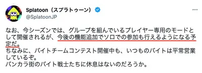 スプラトゥーン3_公式Twitter