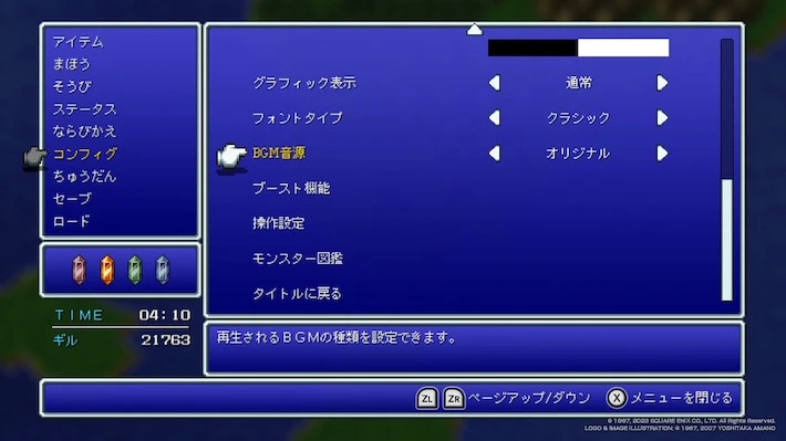 FFピクセルリマスター_商品紹介_オリジナル音源