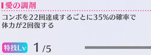 スクフェス2_スキルの発動_レベル1