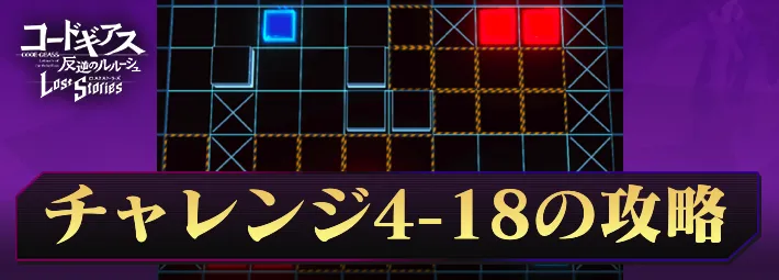 ロススト_チャレンジ4-18_アイキャッチ