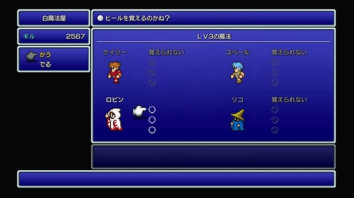 FFピクセルリマスター_商品紹介_魔法習得