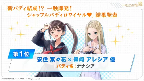 ブルリフS_バディコンテスト結果発表