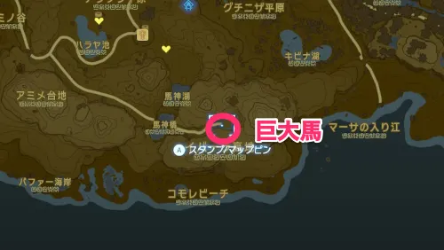 ティアキン_巨大馬の入手方法_マップ
