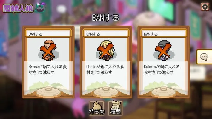 闇鍋人狼_商品紹介_ゲーム2