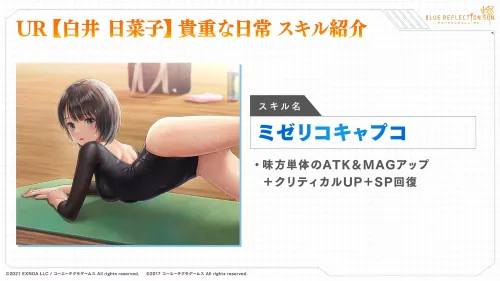 ブルリフS_UR日菜子スキル紹介