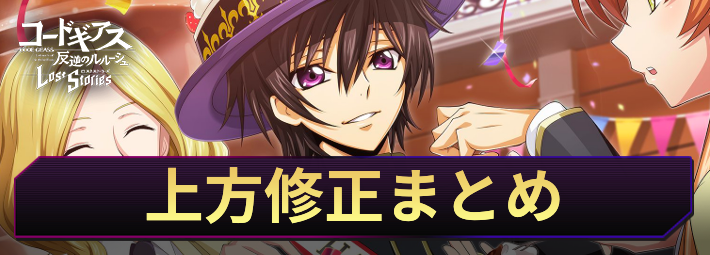 ロススト_上方修正まとめ_12:4