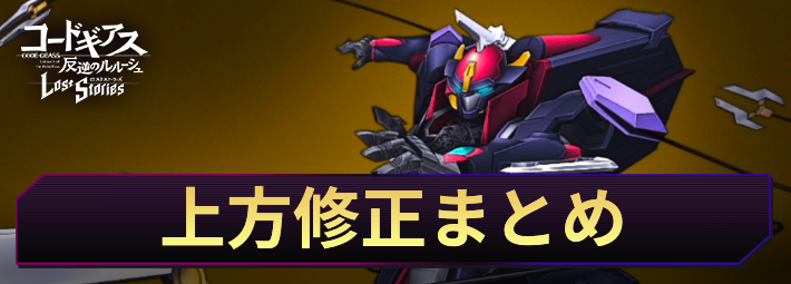 ロススト_上方修正まとめ(2026年7月Zi-アポロ)_アイキャッチ