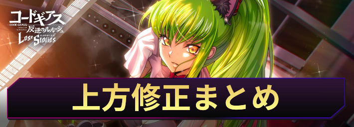 ロススト_上方修正まとめ(ライブイベント)_アイキャッチ