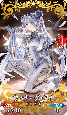 fgo_ウィナーズ・アイ