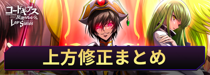 ロススト_上方修正まとめ