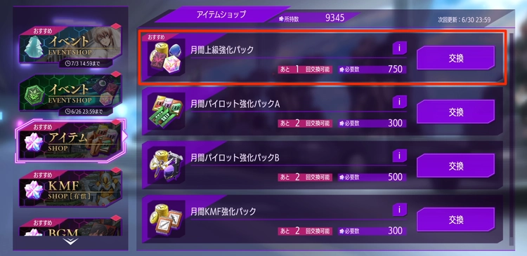 ロススト_追加覚醒おすすめキャラと素材の入手方法_月間上級強化パック