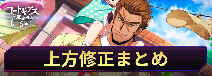 ロススト_上方修正まとめ(マルチツール)_アイキャッチ