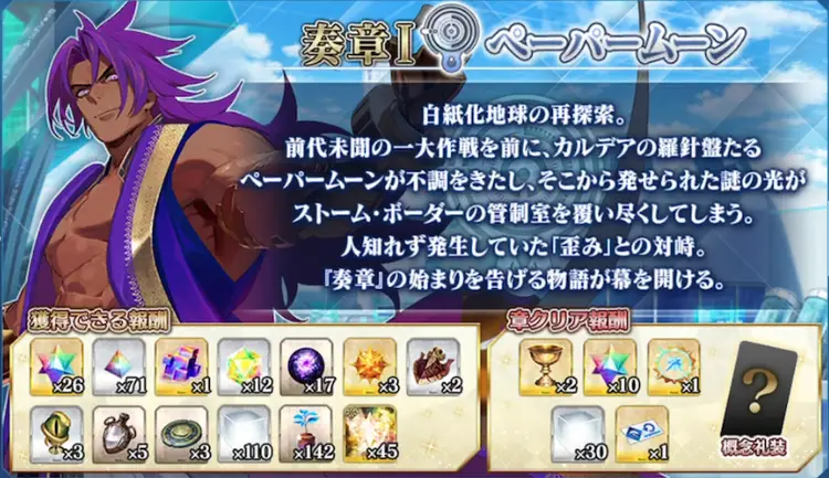 FGO_ペーパームーン